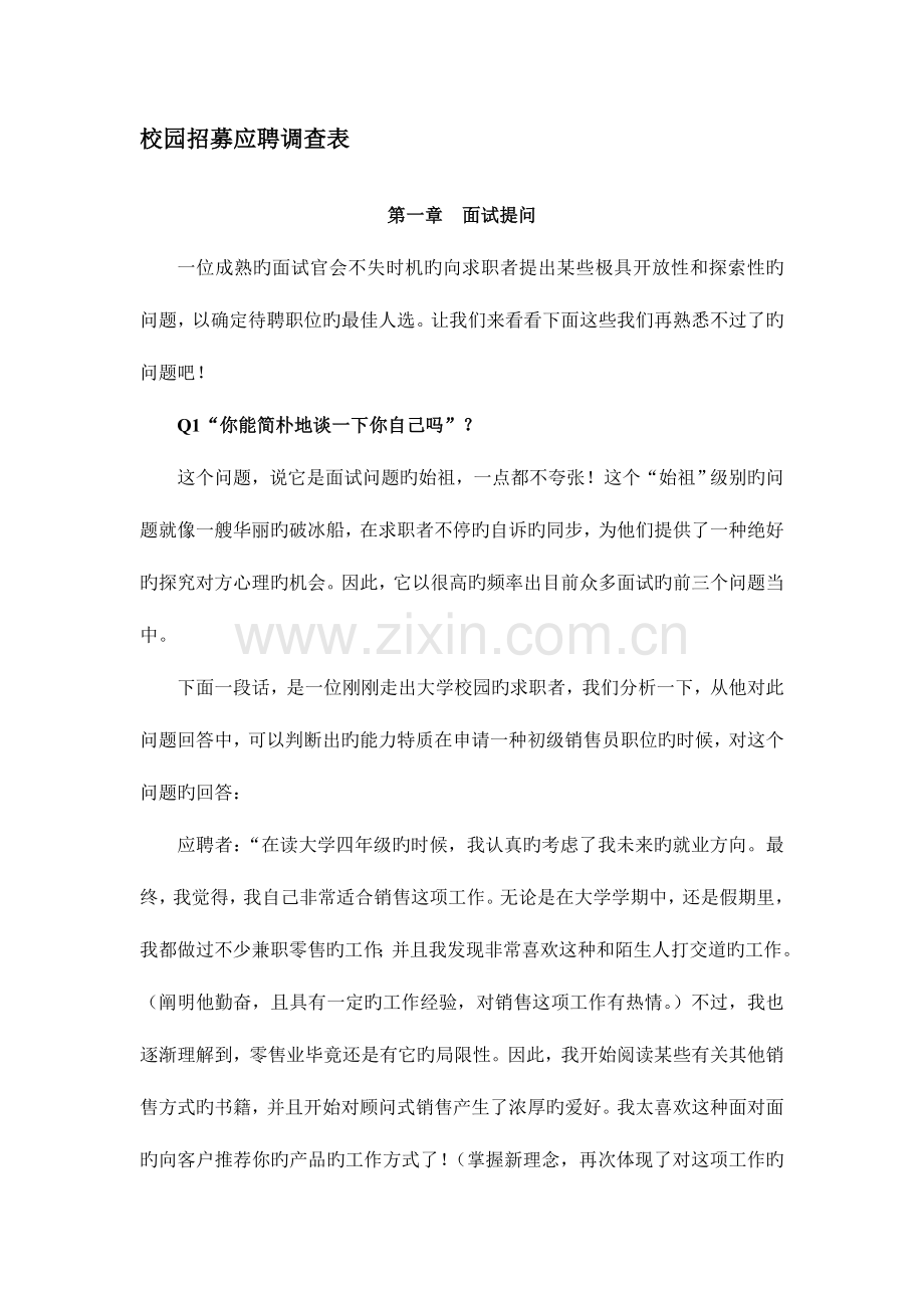 2023年101个面试难题及答案.doc_第2页