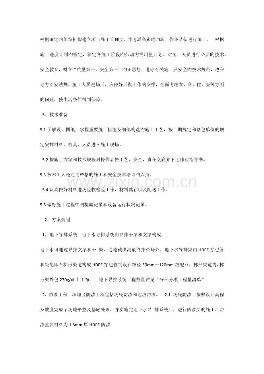 垃圾场防渗工程施工组织设计方案.doc_第2页