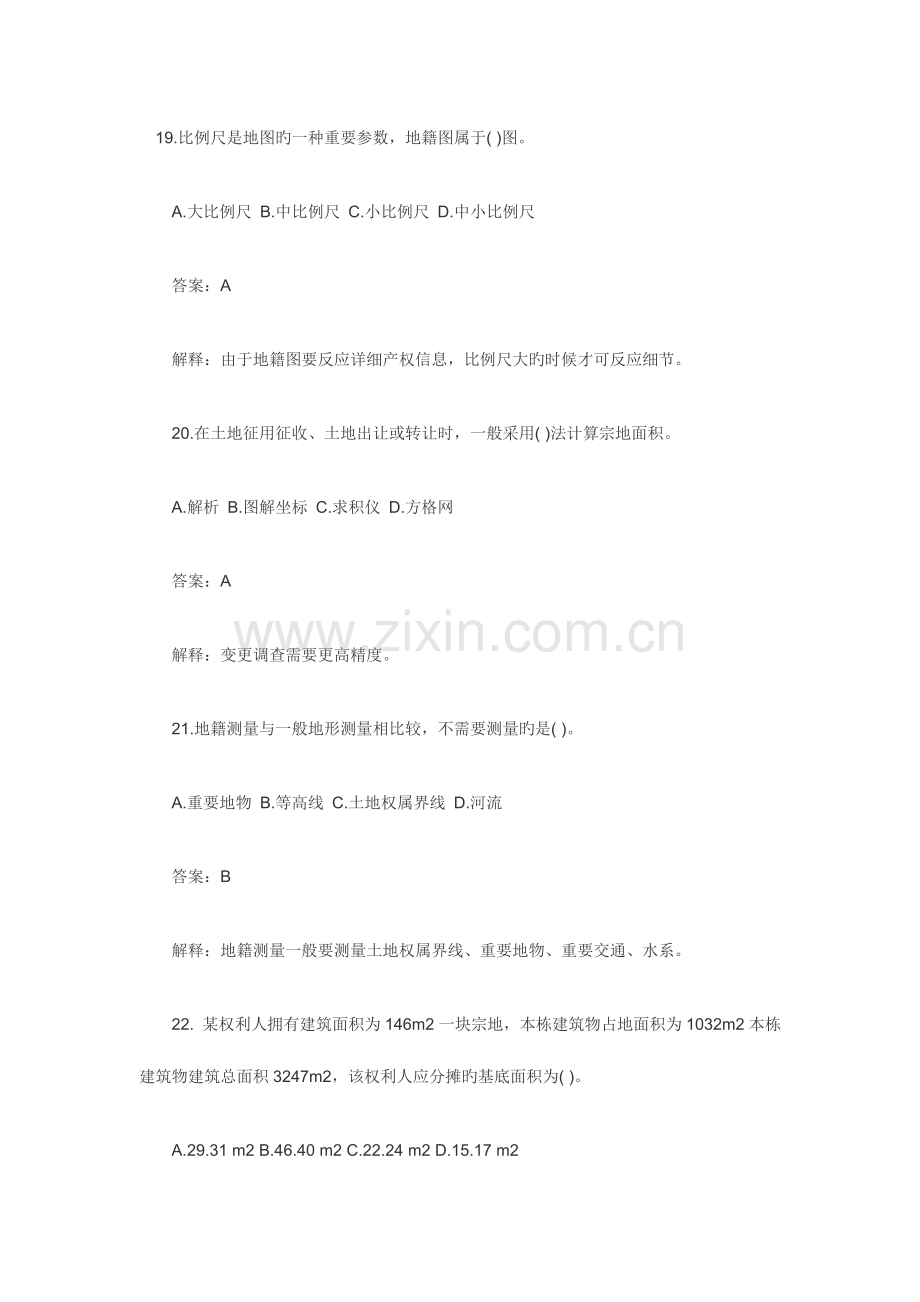2023年土地登记代理人考试题集.doc_第1页