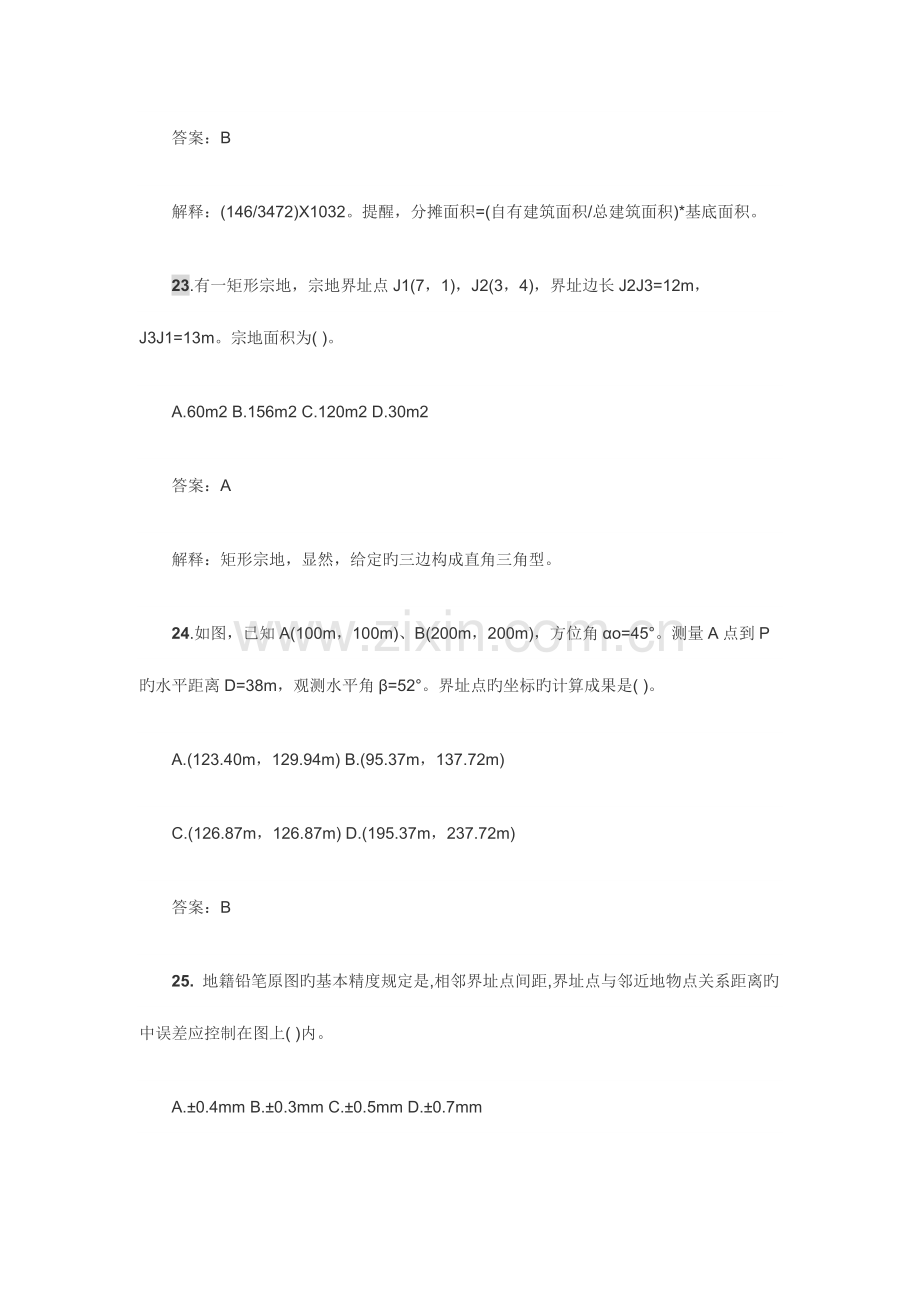 2023年土地登记代理人考试题集.doc_第2页