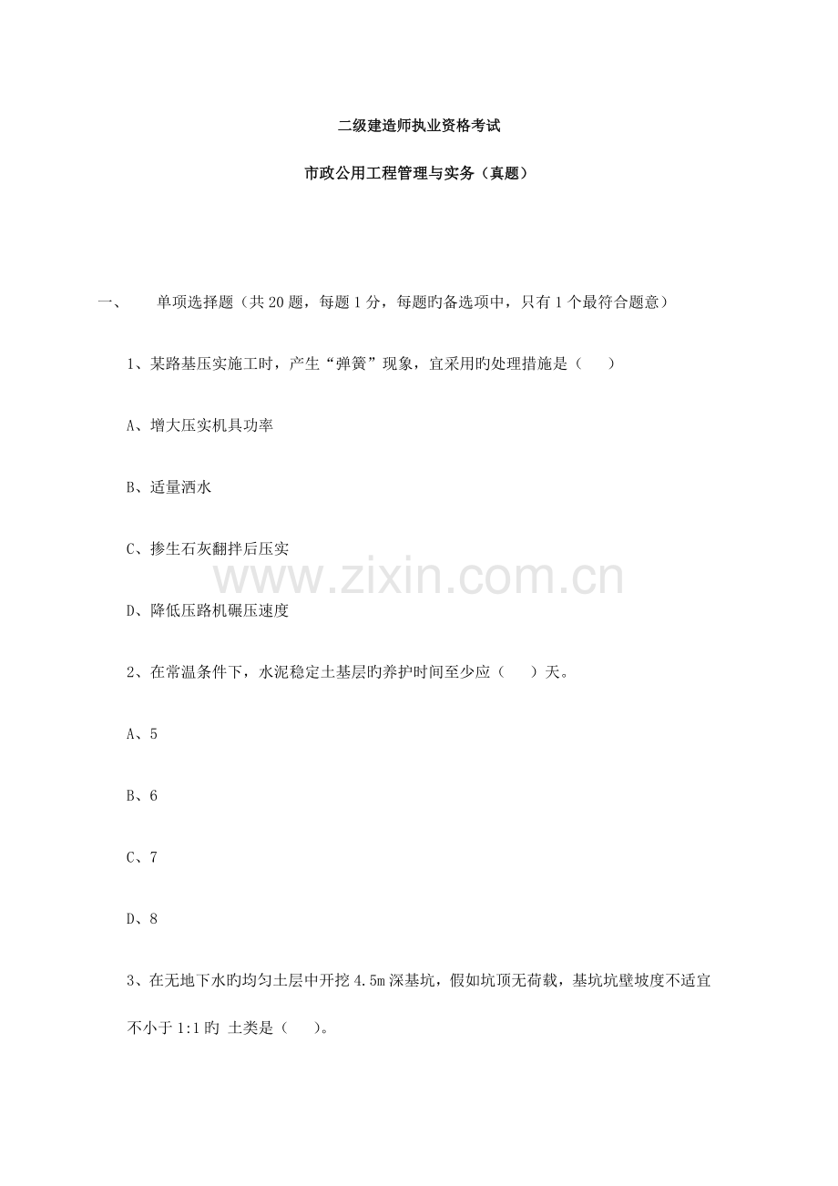 2023年二级建造师考试市政公用工程管理与实务模拟真题环球网校.doc_第1页