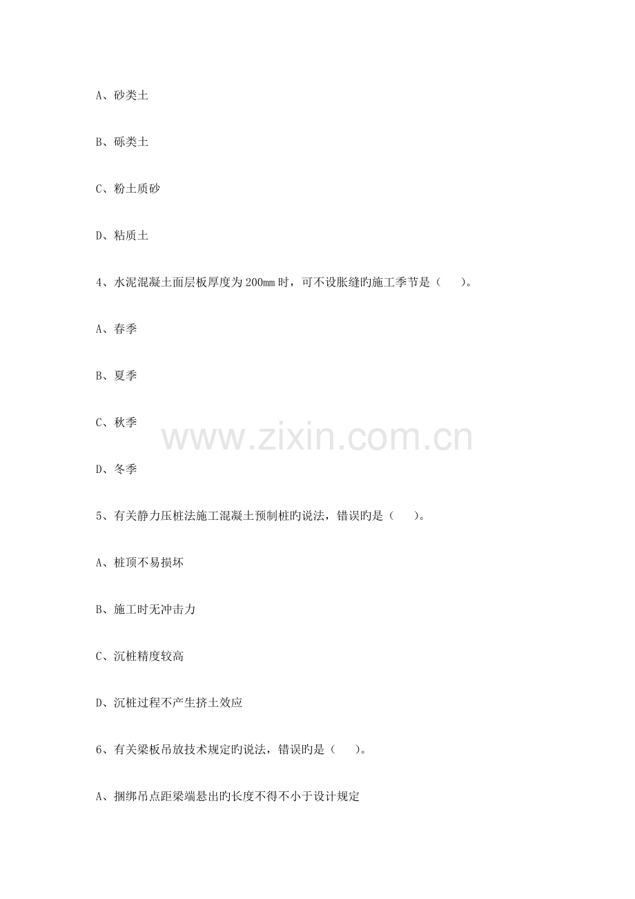 2023年二级建造师考试市政公用工程管理与实务模拟真题环球网校.doc_第2页