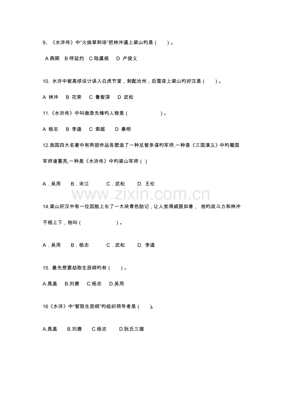 2023年水浒传竞赛题目.doc_第2页