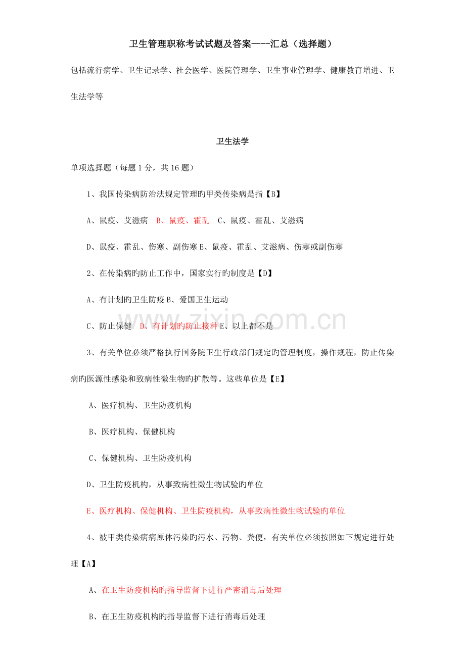 2023年卫生管理初级师考试模拟真题及答案.doc_第1页