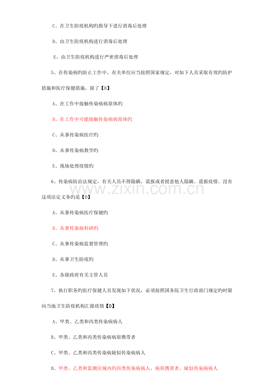 2023年卫生管理初级师考试模拟真题及答案.doc_第2页
