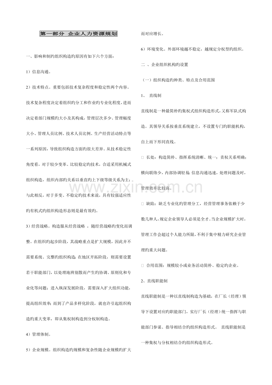 2023年人力资源管理师工作要求完全版.doc_第1页