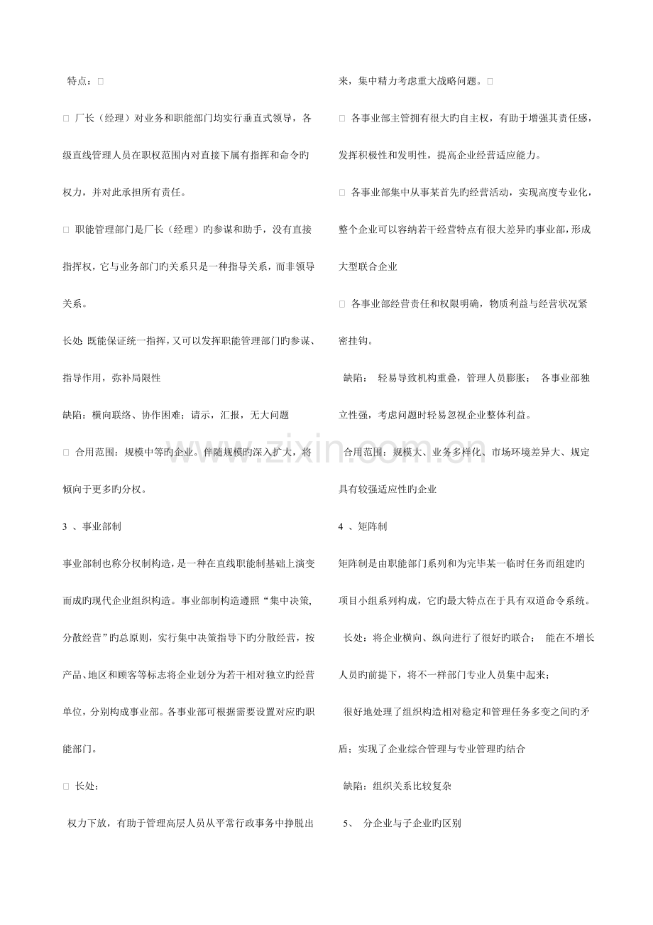 2023年人力资源管理师工作要求完全版.doc_第2页