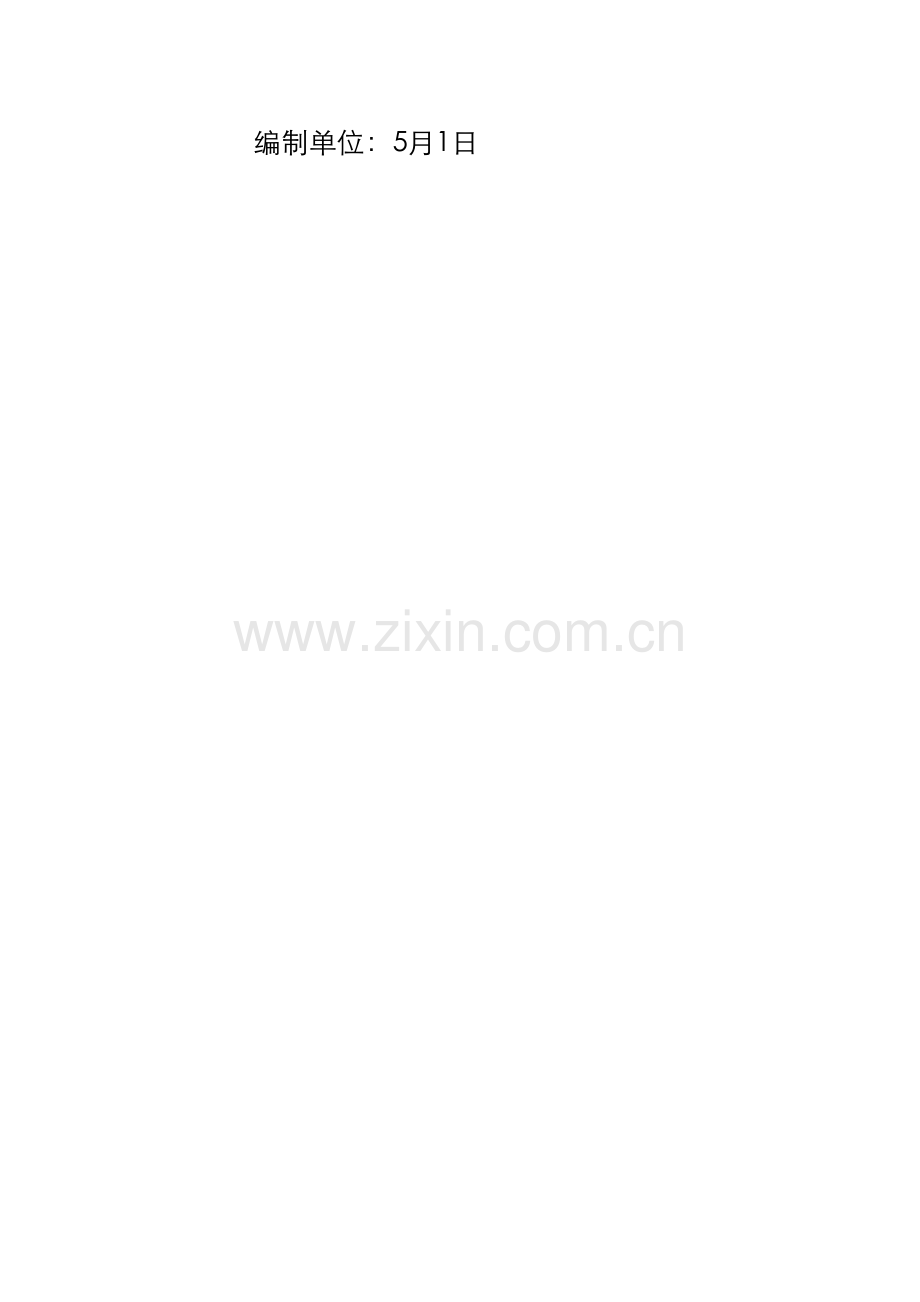 自来水管道工程施工方案.doc_第2页