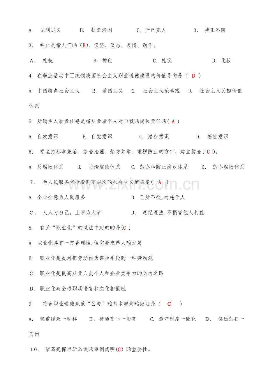 2023年四川省题库八大员通用.docx_第2页