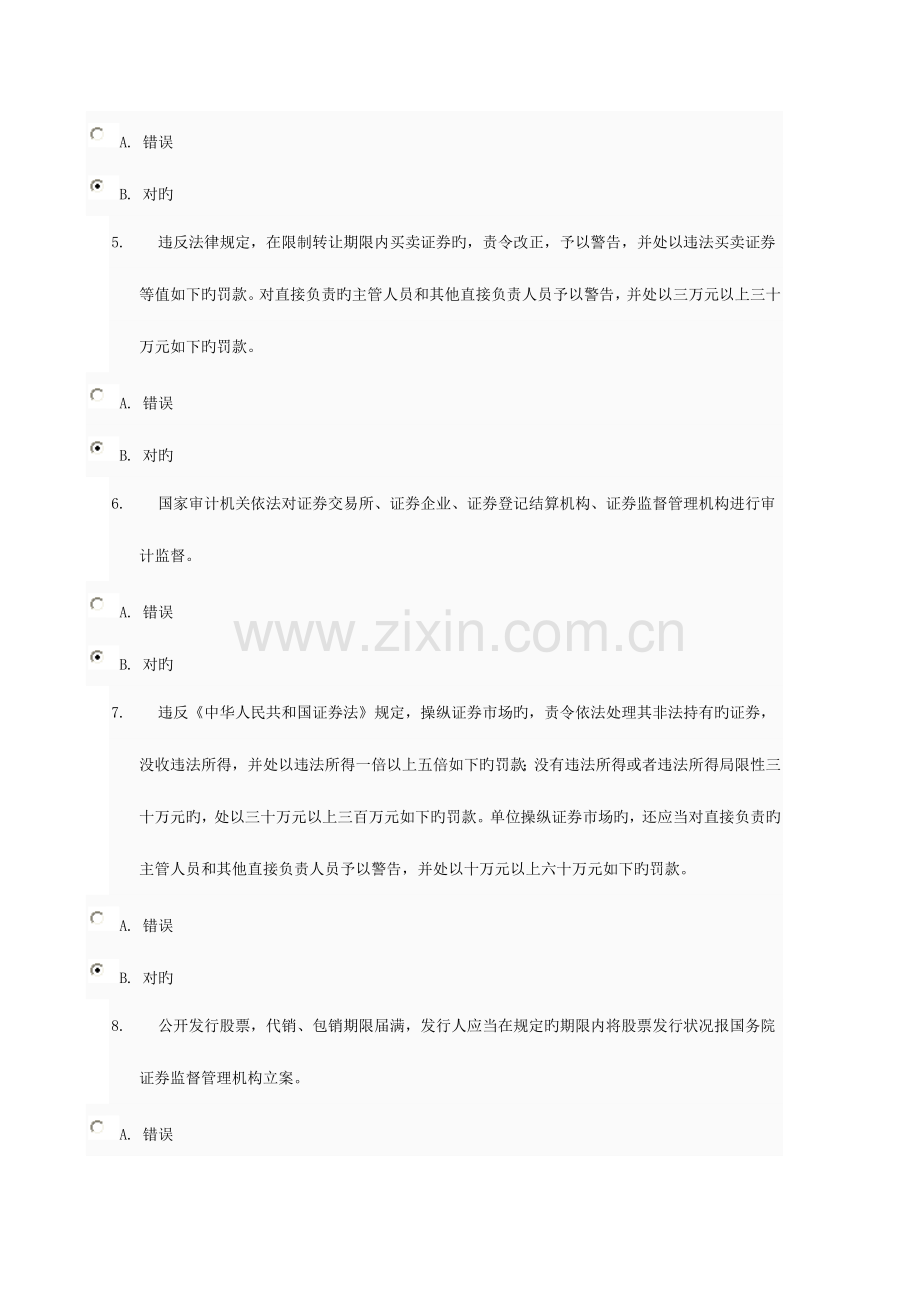 商法第5次任务.doc_第2页