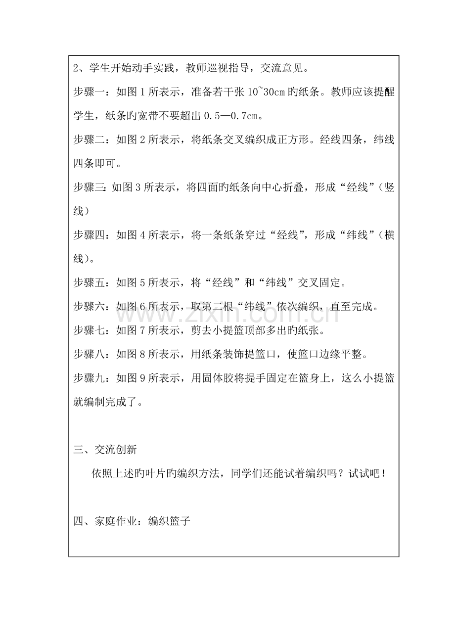 六年级下册劳技全册教案.doc_第2页