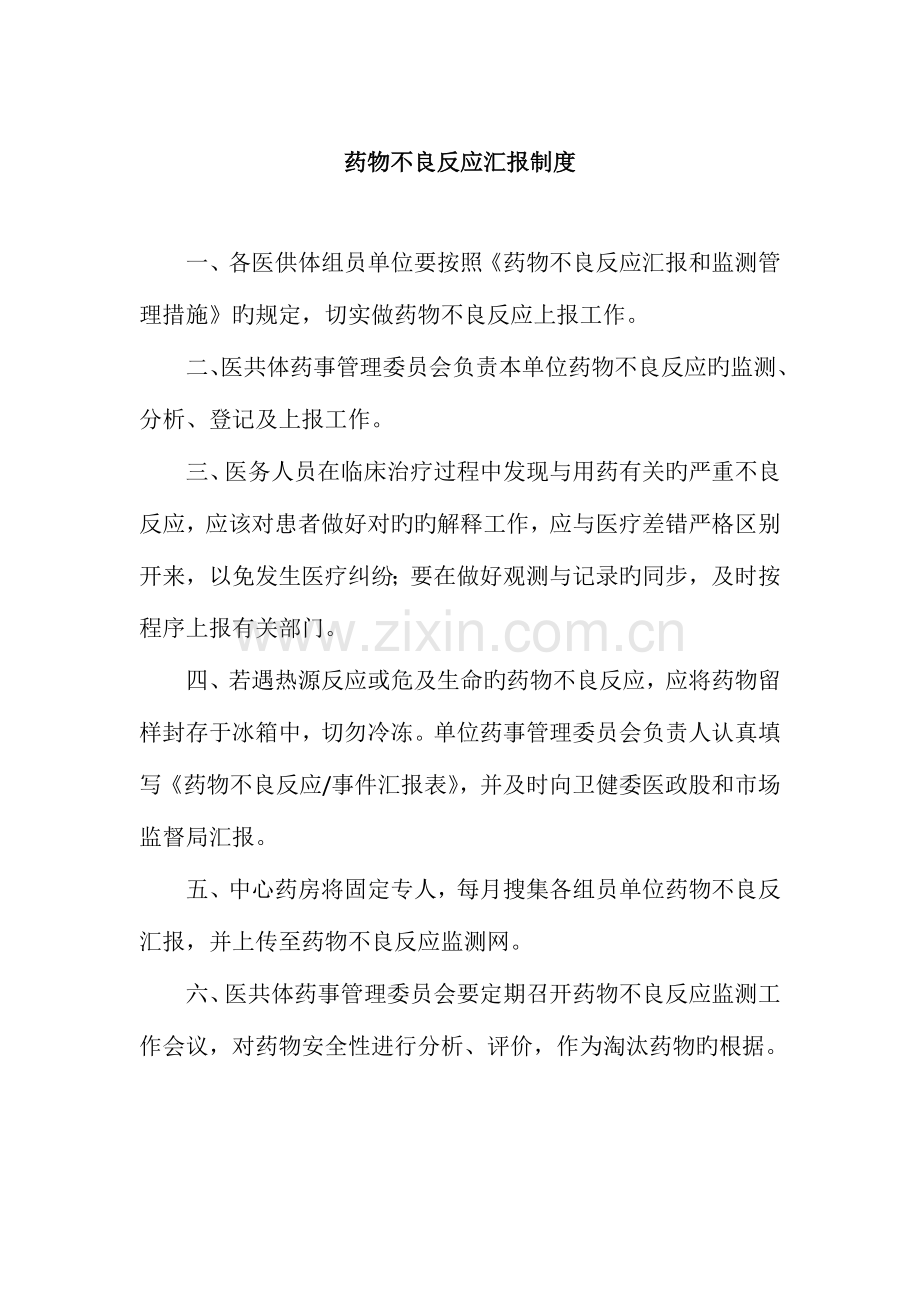 中心药房相关制度.doc_第1页