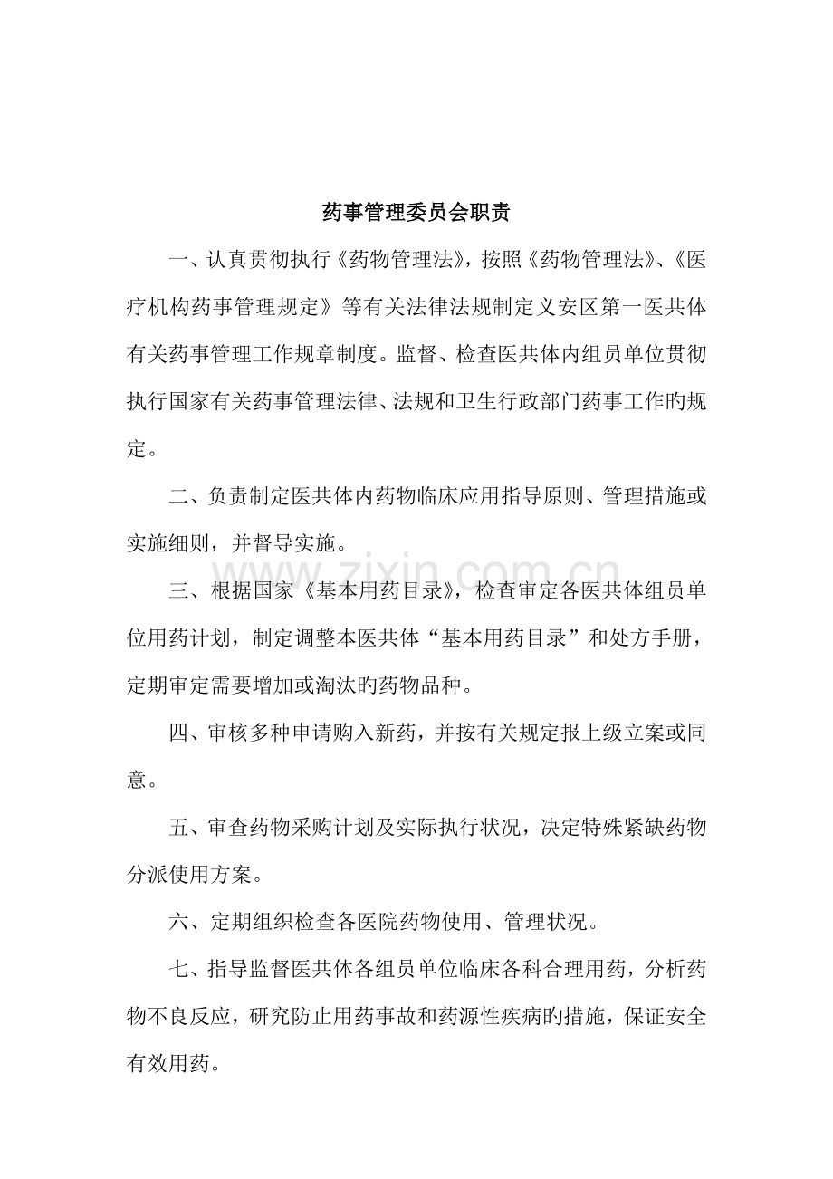 中心药房相关制度.doc_第2页