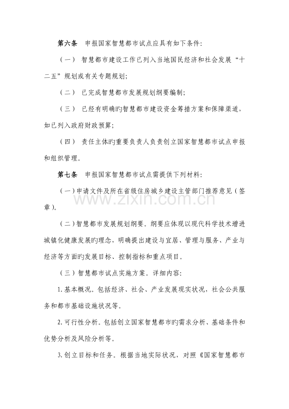 住建部智慧城市管理系统的办法及指标.doc_第2页