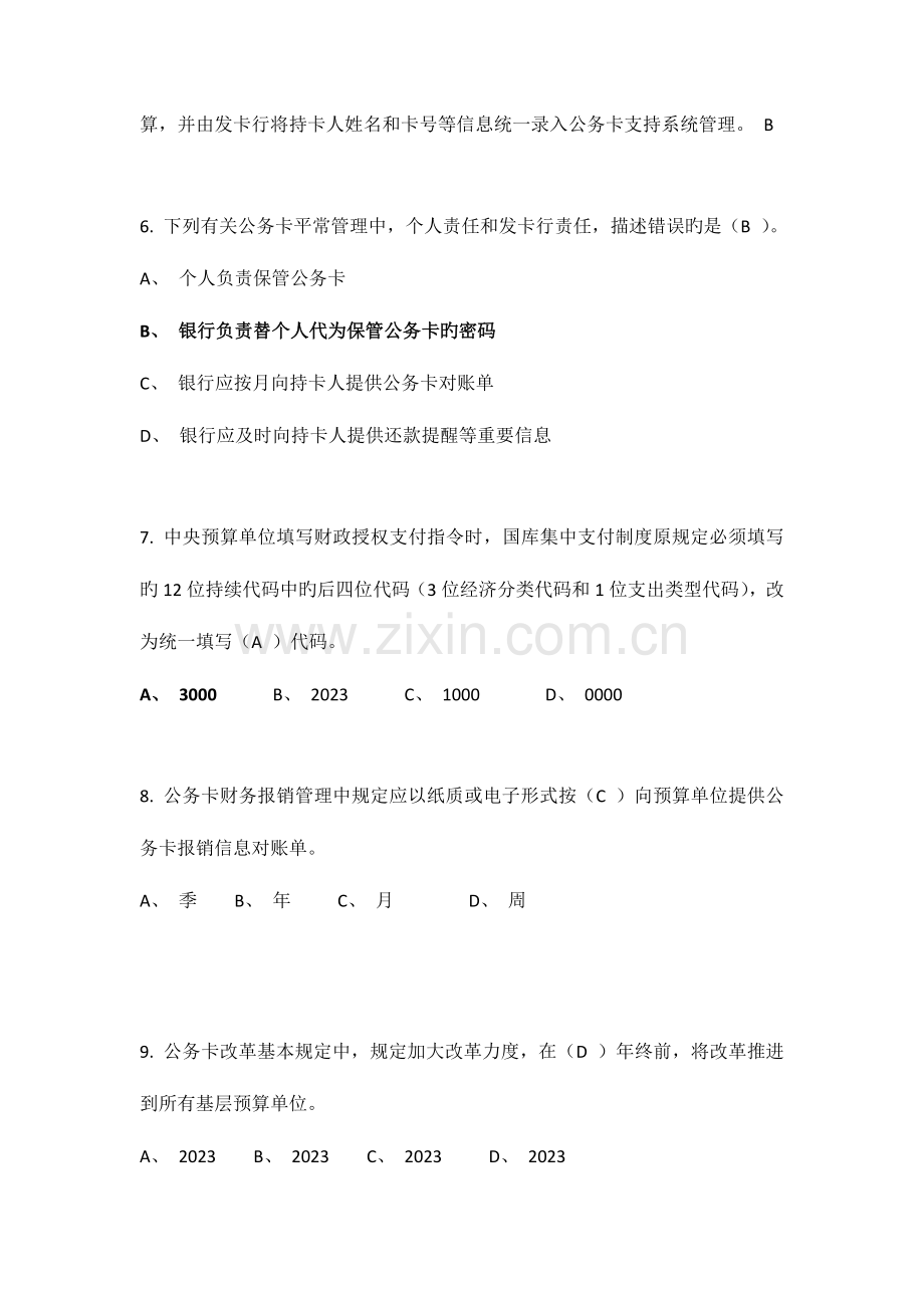 2023年武进会计继续教育题库.doc_第2页