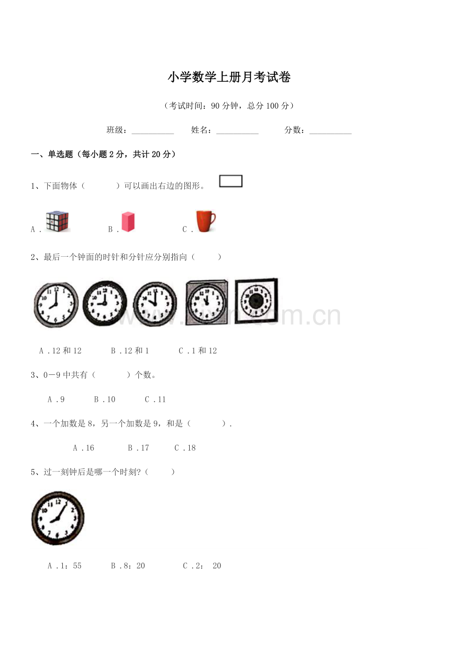 2022年度2022-2022年第一学期(一年级)小学数学上册月考试卷.docx_第1页