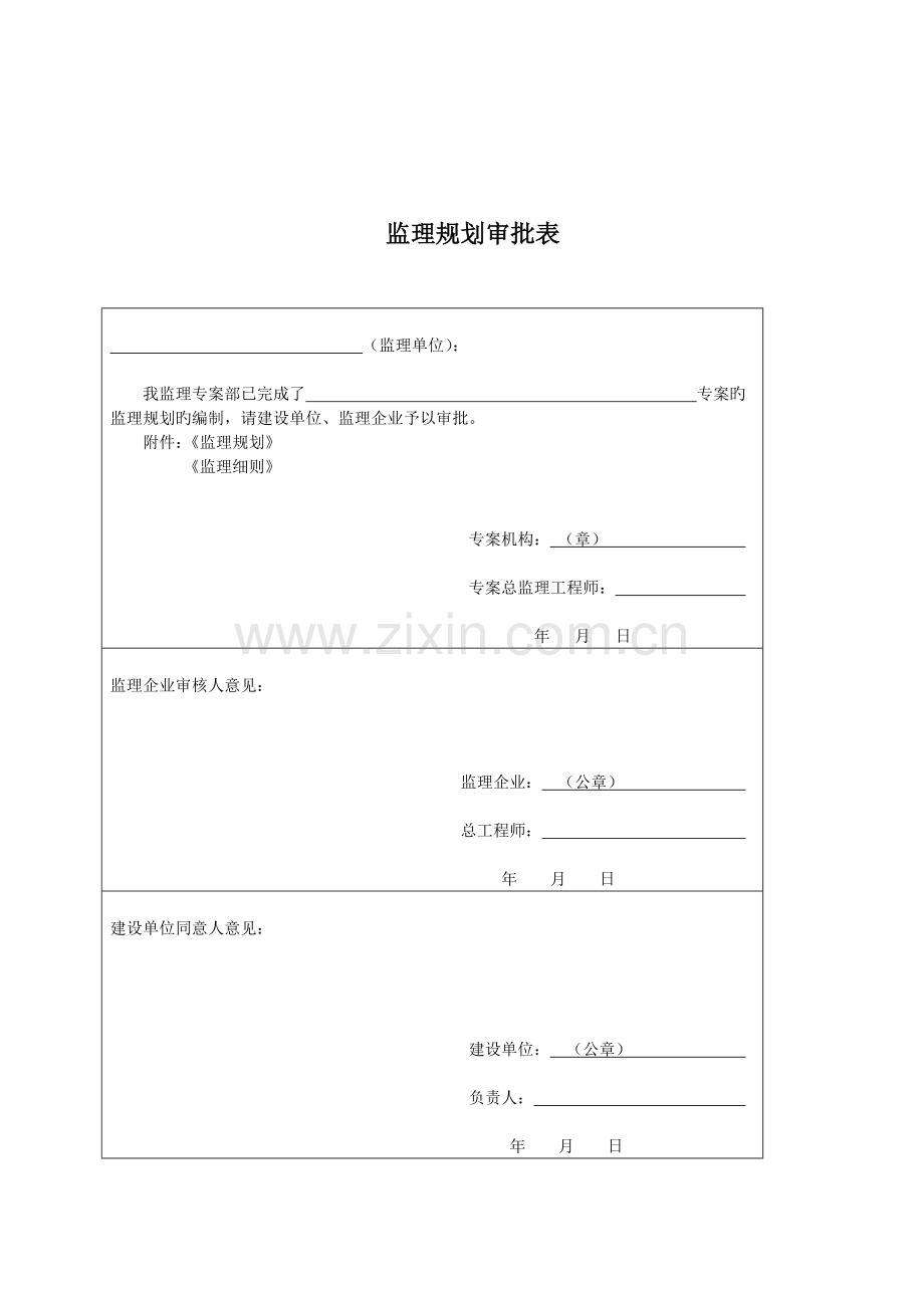 公路桥梁改建工程监理细则.doc_第2页