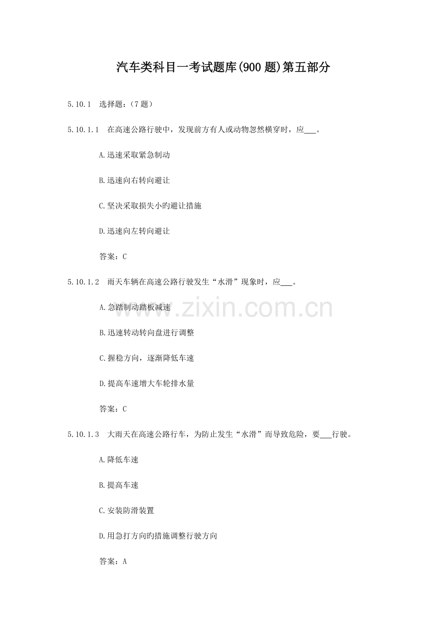 2023年汽车类科目一考试题库题.doc_第1页