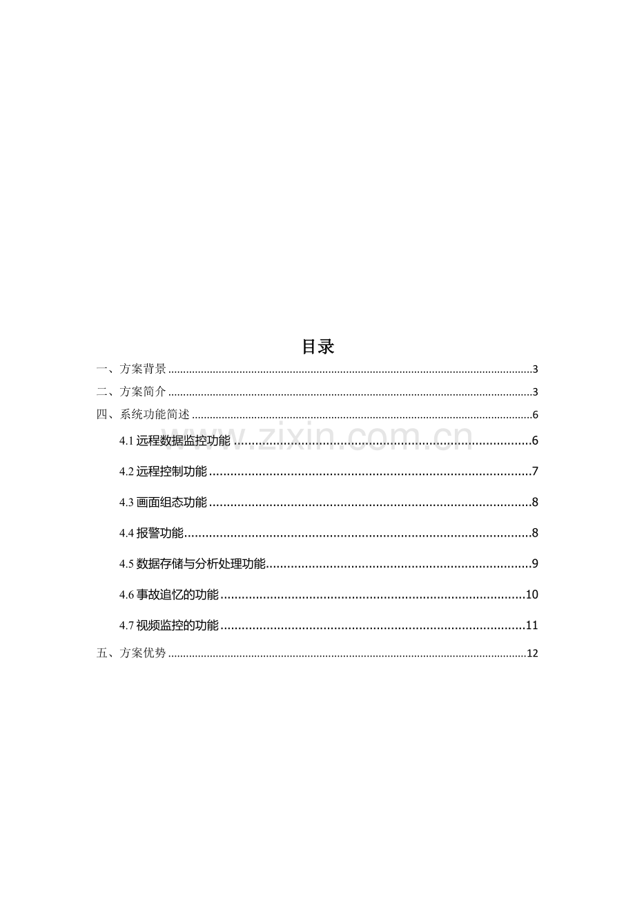 智能工厂能源监测系统解决方案.docx_第2页