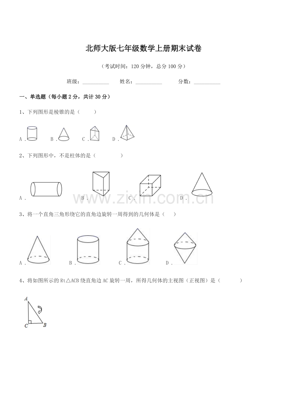 2019-2020年榆树市新民中学北师大版七年级数学上册期末试卷.docx_第1页