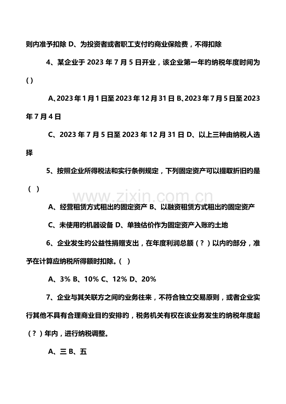 2023年税法知识竞赛试题.doc_第2页