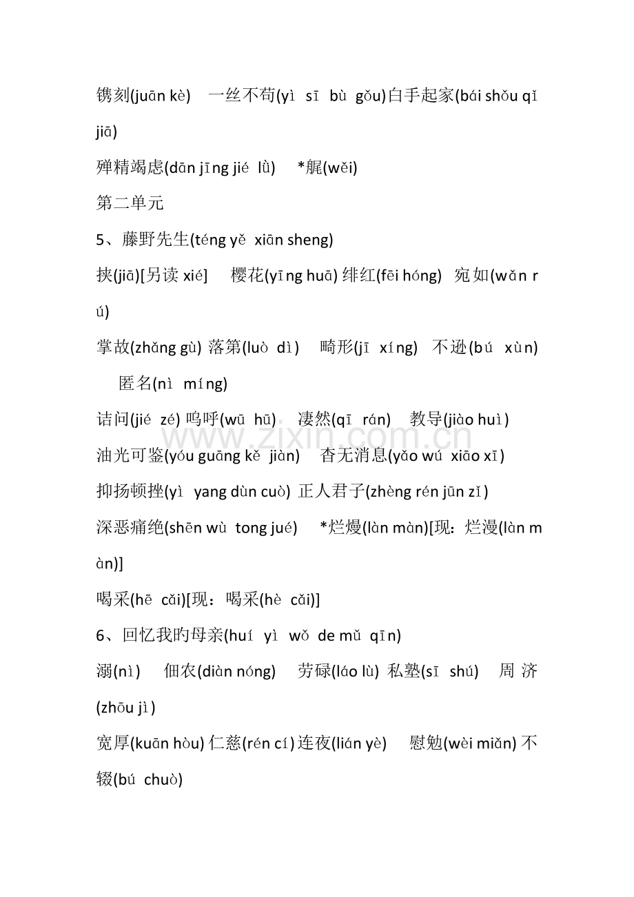 八年级上册语文生字词.doc_第2页