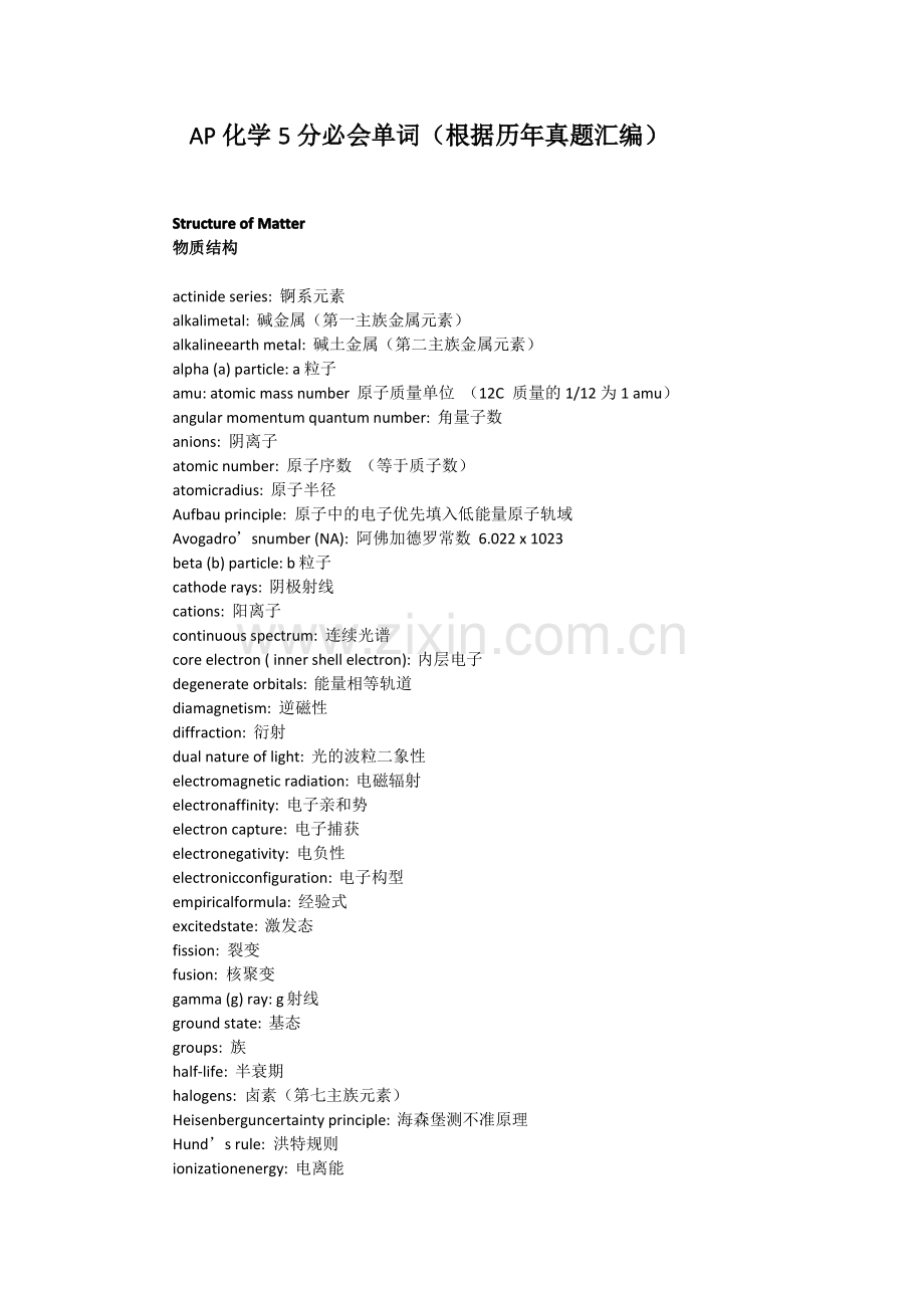 AP化学5分必会单词(根据历年真题汇编).pdf_第1页