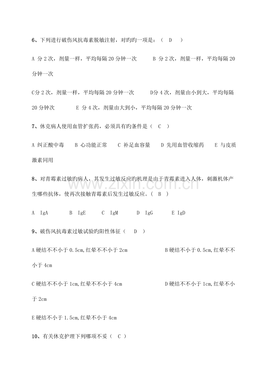 2023年三基培药物过敏性休克测试题.doc_第2页