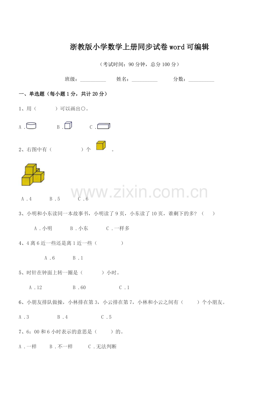 2022-2022年度部编版(一年级)浙教版小学数学上册同步试卷word.docx_第1页
