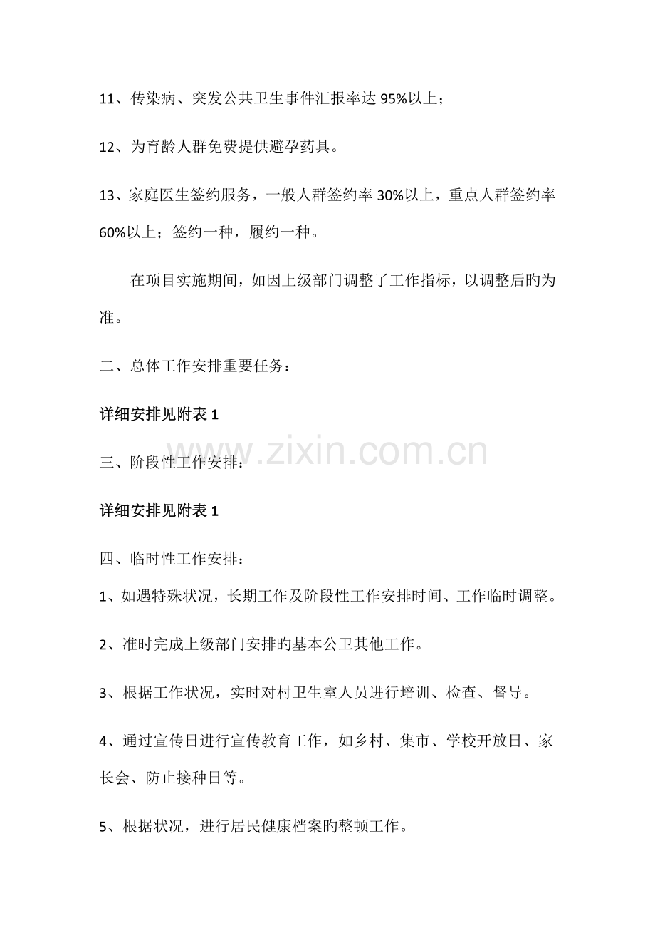 基本公共卫生服务工作计划.docx_第2页