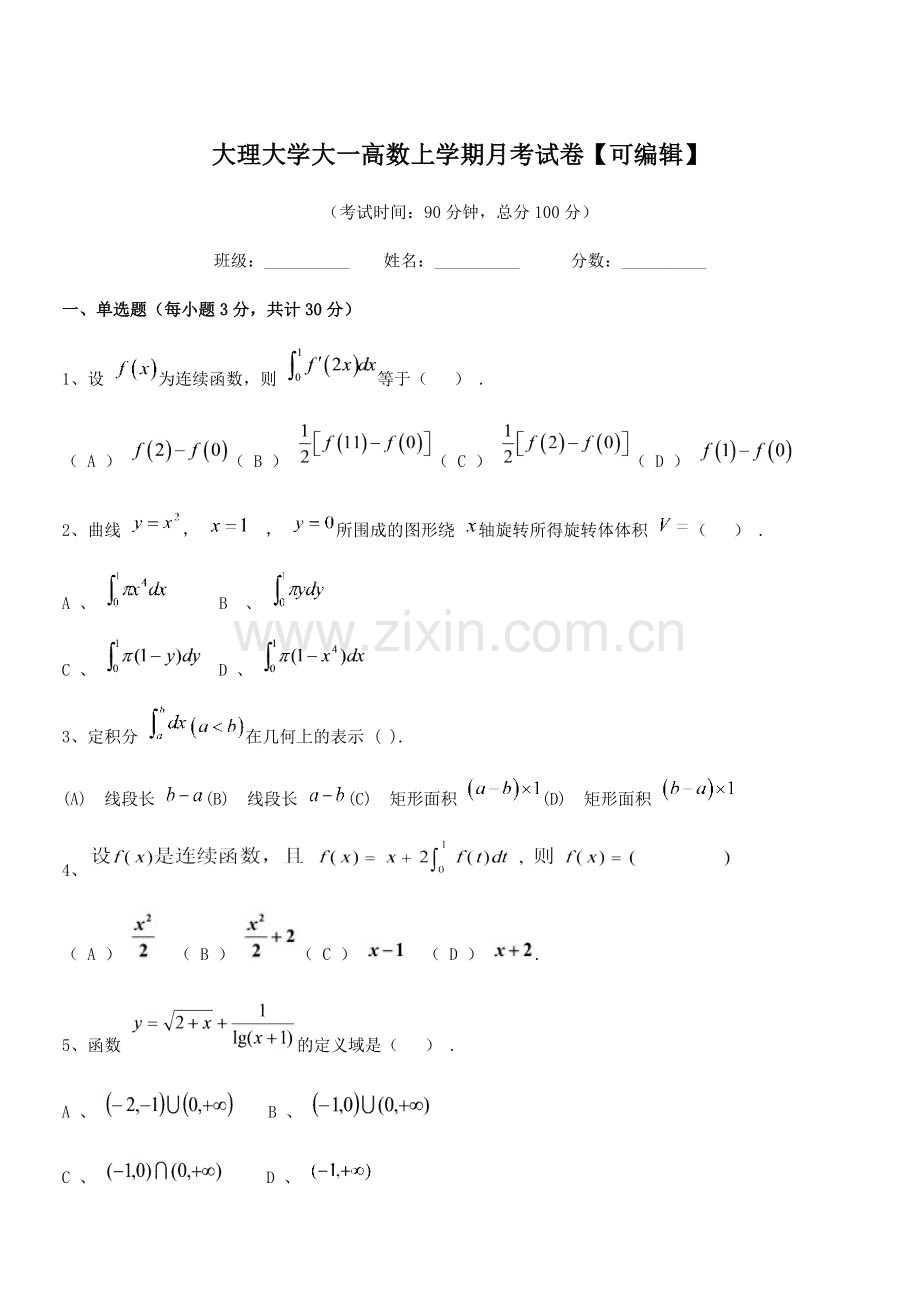 2022-2022学年大理大学大一高数上学期月考试卷.docx_第1页