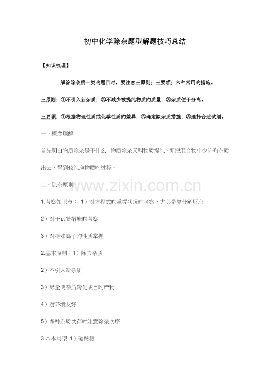 初中化学除杂专题讲解.doc_第1页