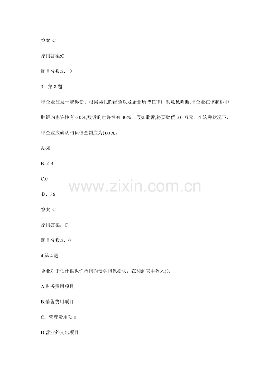 2023年春华南师范大学高级财务会计学在线作业题库.doc_第2页