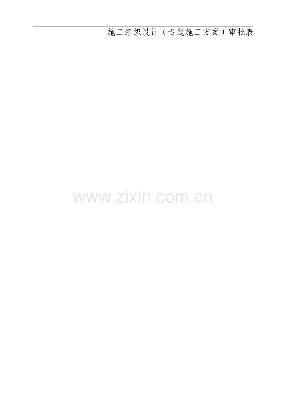岩棉板外墙保温专项施工方案最终版.doc_第1页