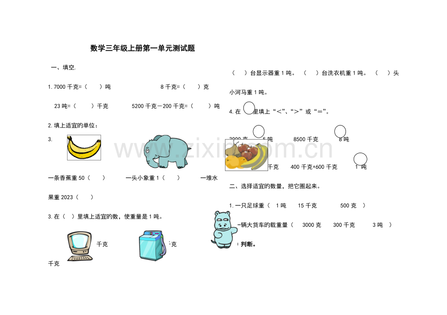 青岛版三年级数学上册全册单元测试题.doc_第1页