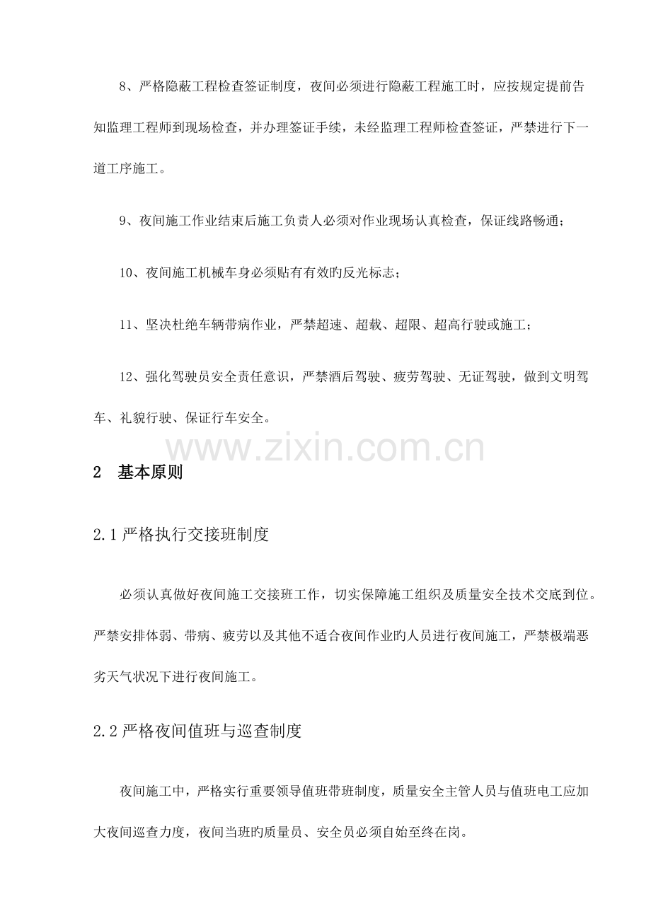 夜间施工管理措施.docx_第2页