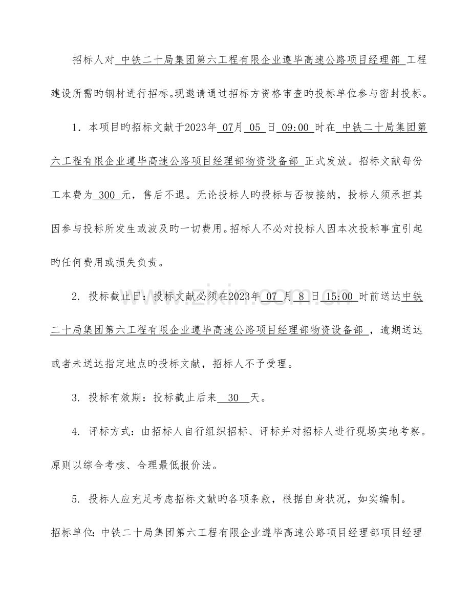 钢筋招标文件.docx_第2页