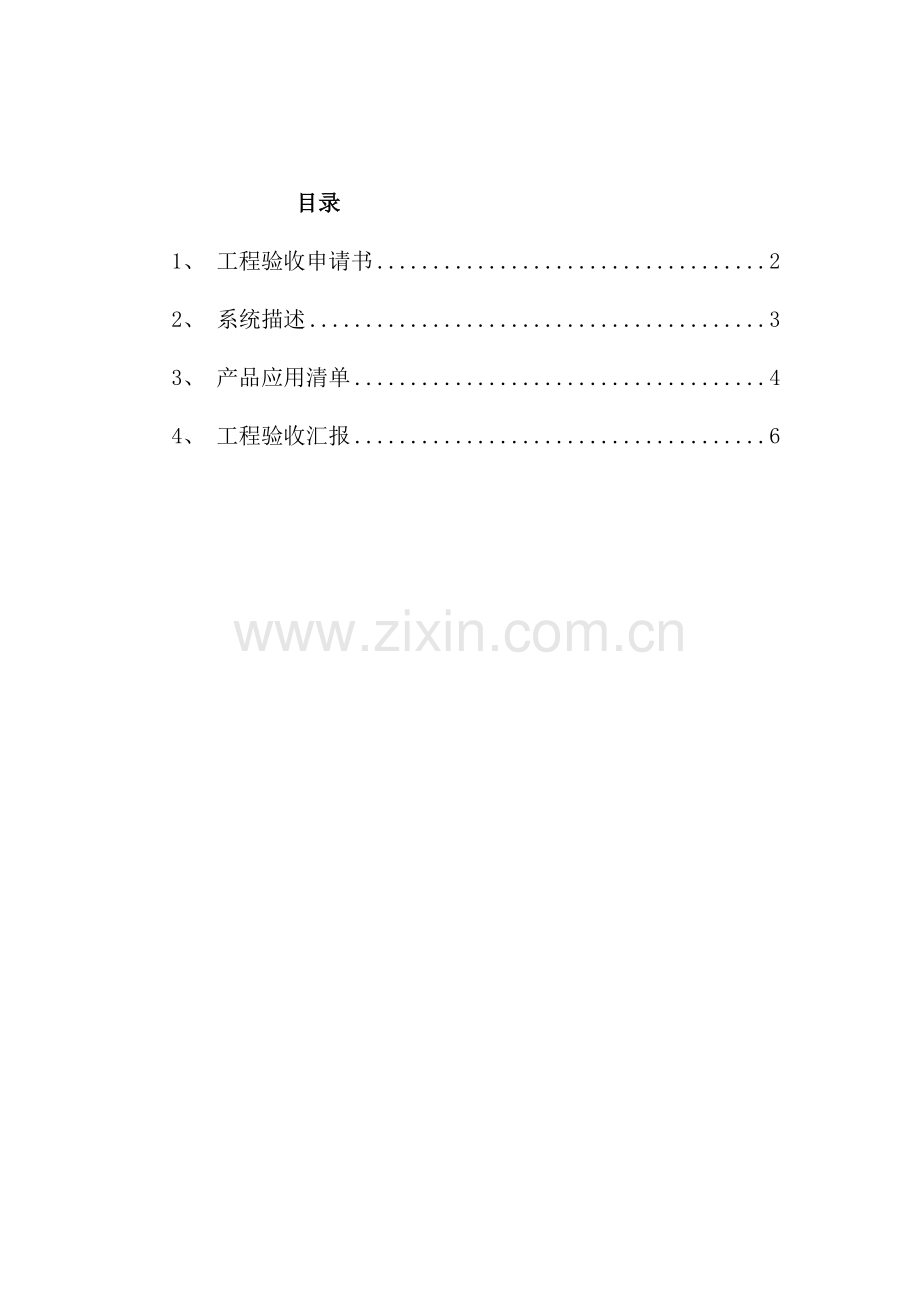 视频监控验收报告样本.doc_第2页