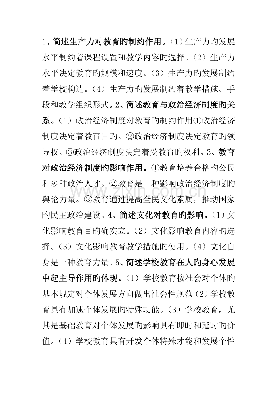 2023年教师资格证科目二简答辨析题汇总.docx_第1页