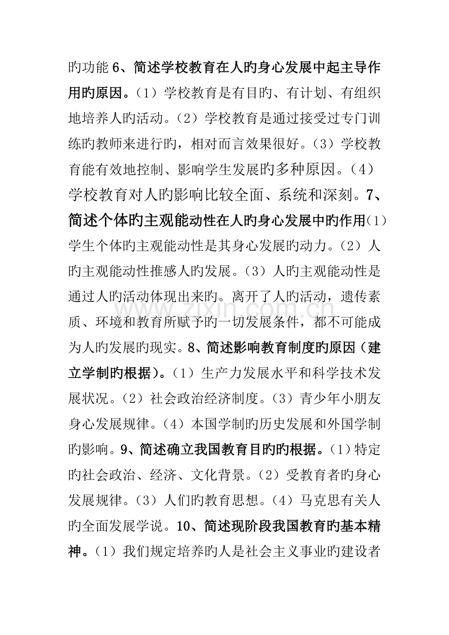 2023年教师资格证科目二简答辨析题汇总.docx_第2页