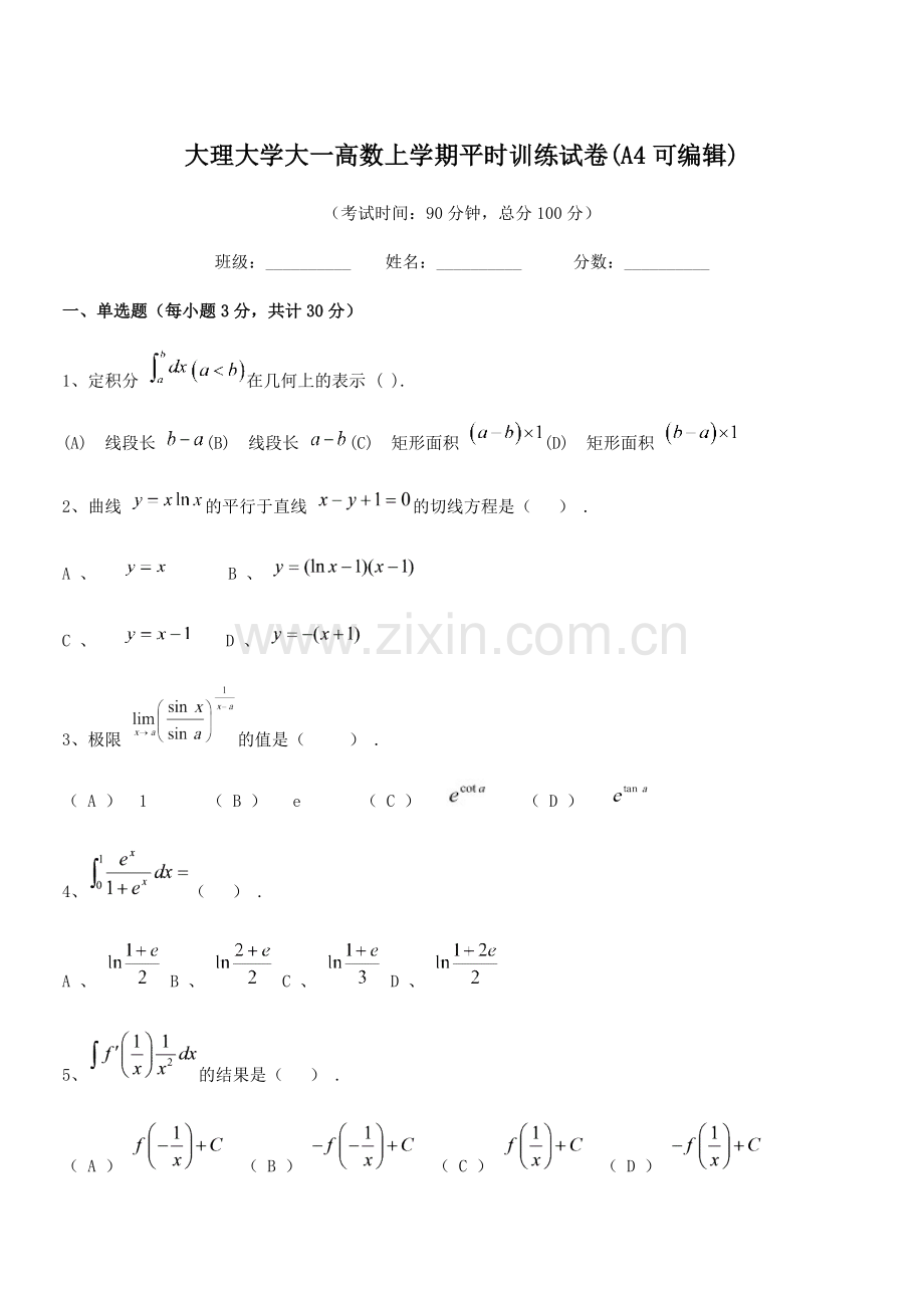 2021-2022年度大理大学大一高数上学期平时训练试卷(A4).docx_第1页