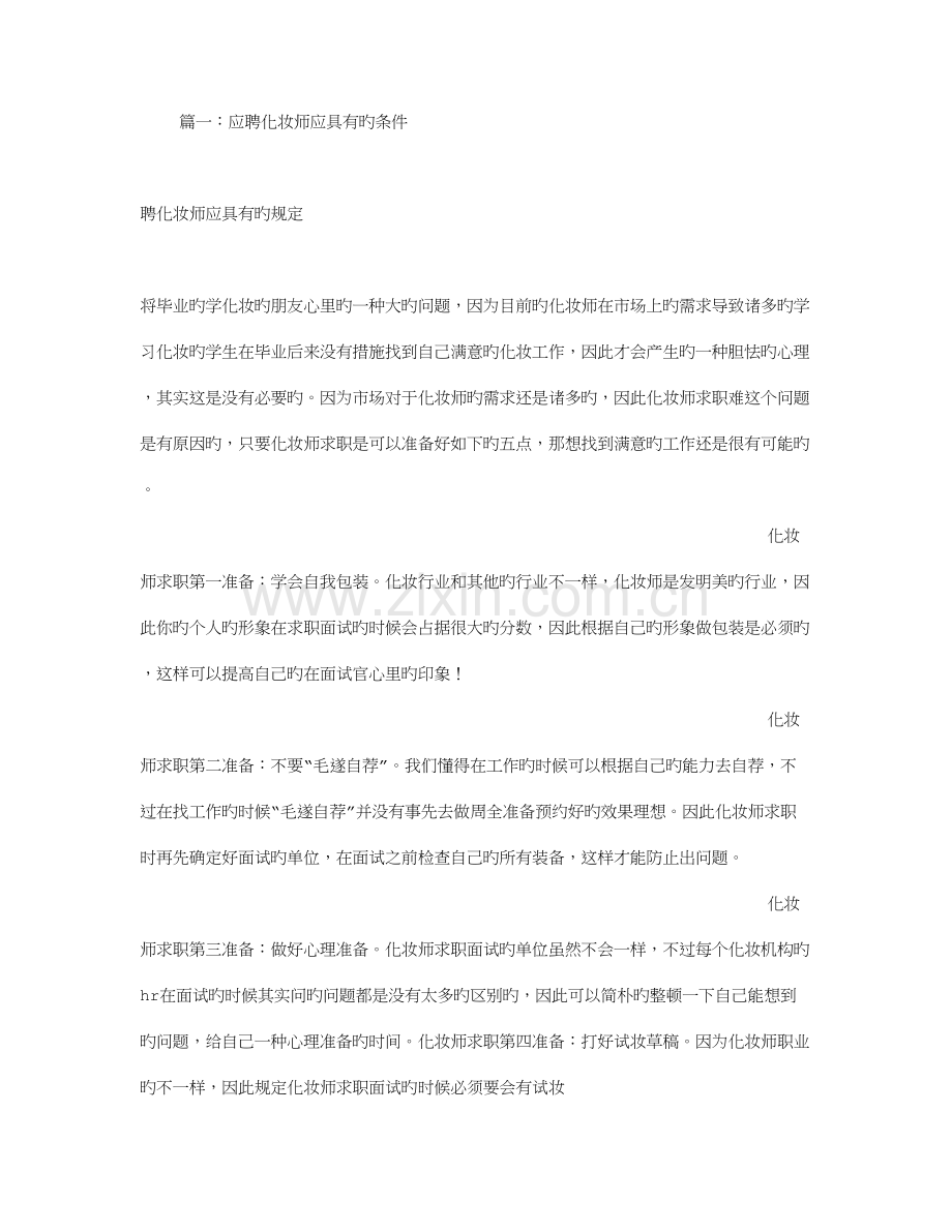 2023年应聘化妆师面试技巧.doc_第1页