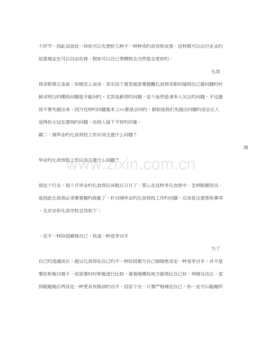 2023年应聘化妆师面试技巧.doc_第2页