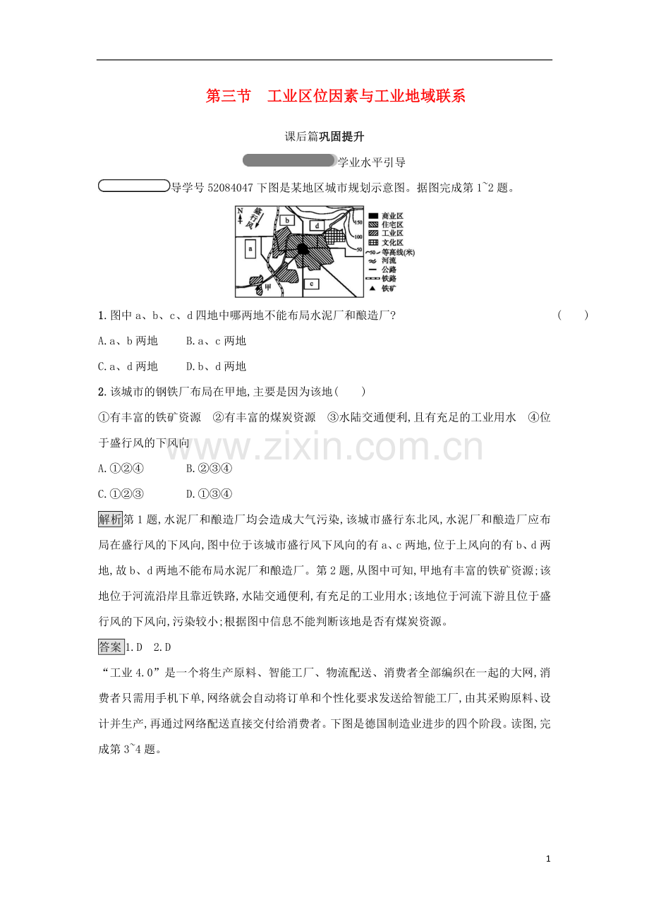 2018高中地理第三章区域产业活动第3节工业区位因素与工业地域联系练习湘教版必修2.doc_第1页