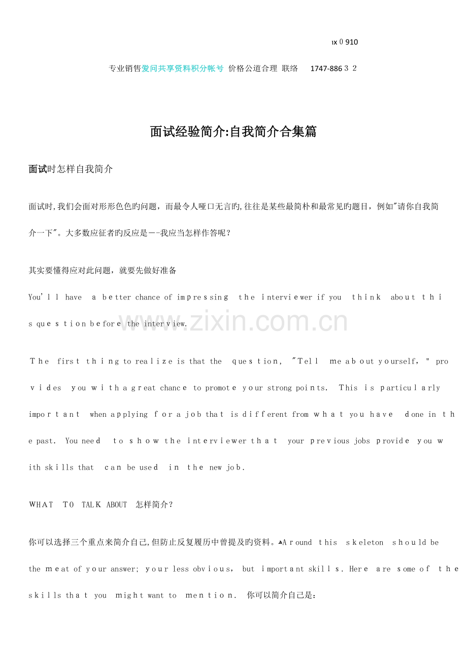 2023年统筹面试经验介绍自我介绍合集篇.doc_第1页