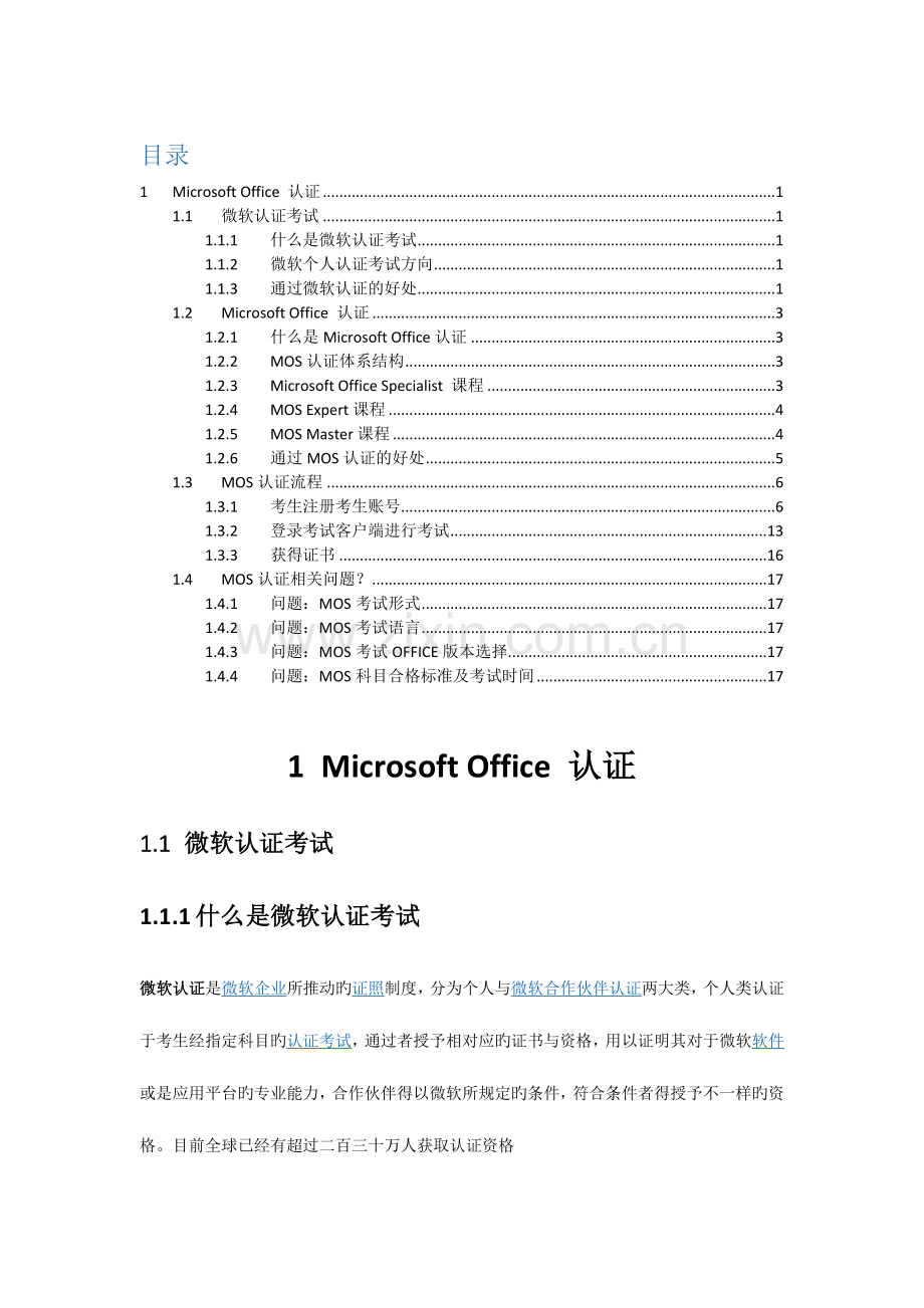 2023年MOS认证考试整理版.docx_第1页