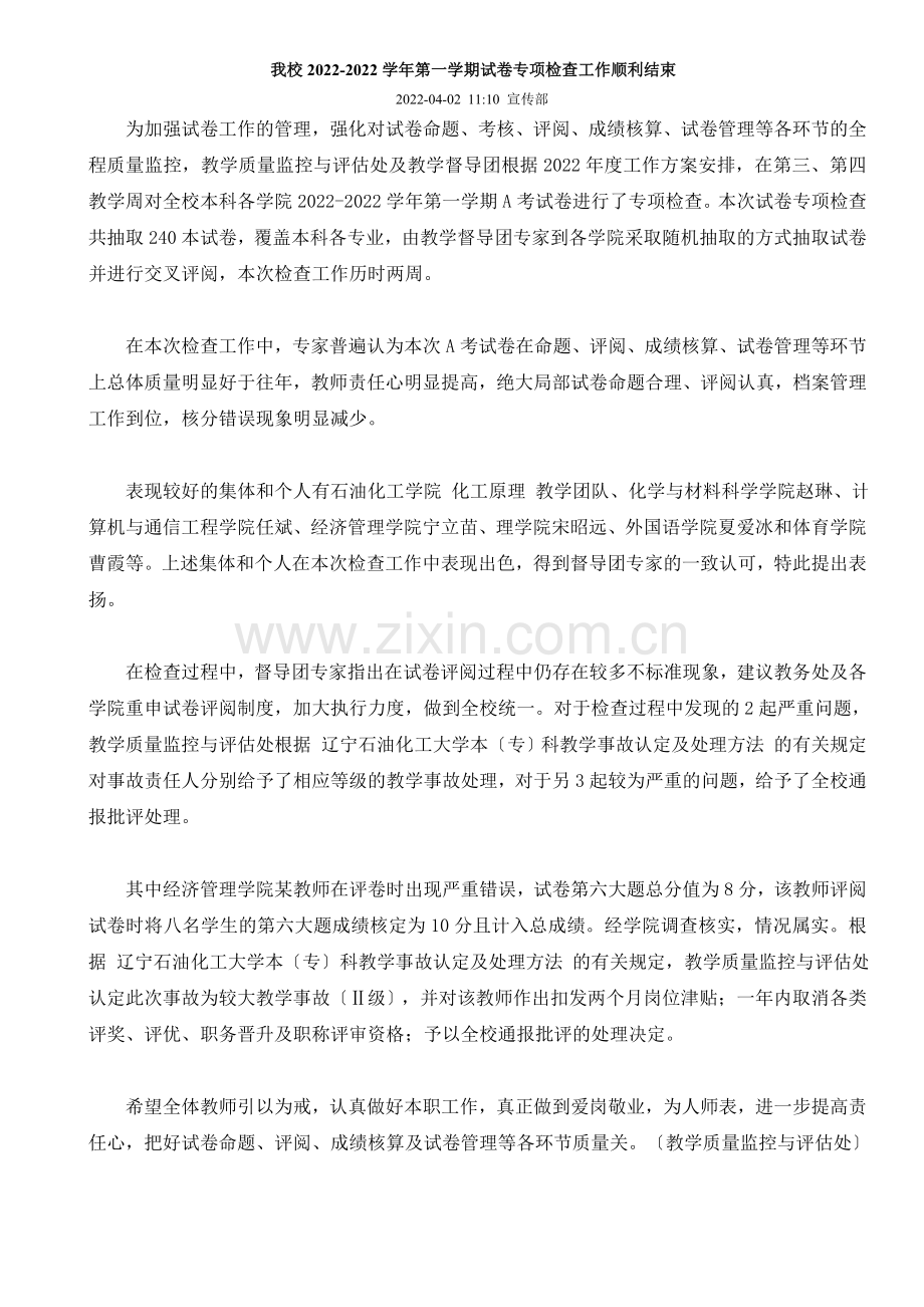 我校2022-2022学年第一学期试卷专项检查工作顺利结束.docx_第1页