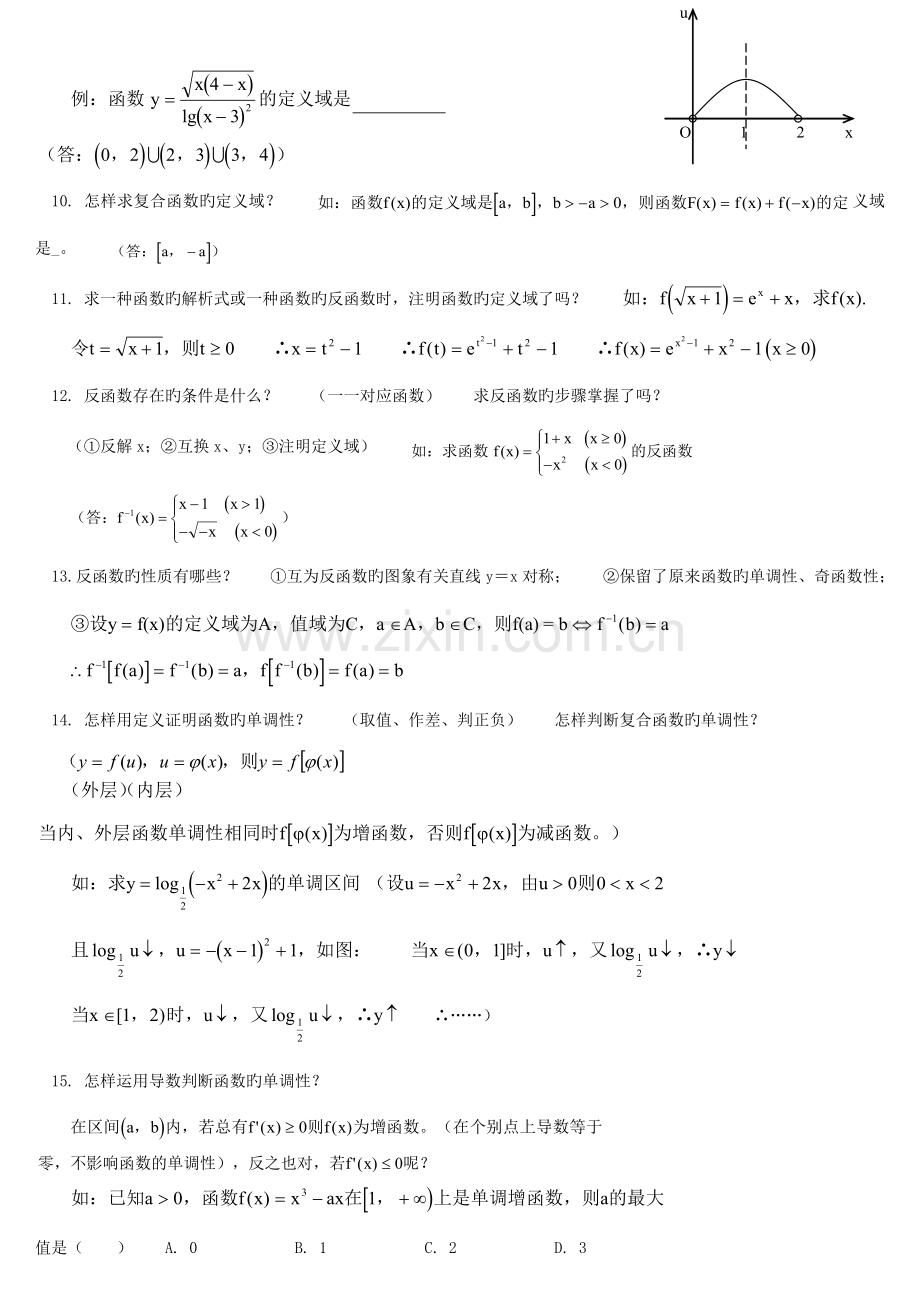 2023年高考数学知识点总结必考点.doc_第2页