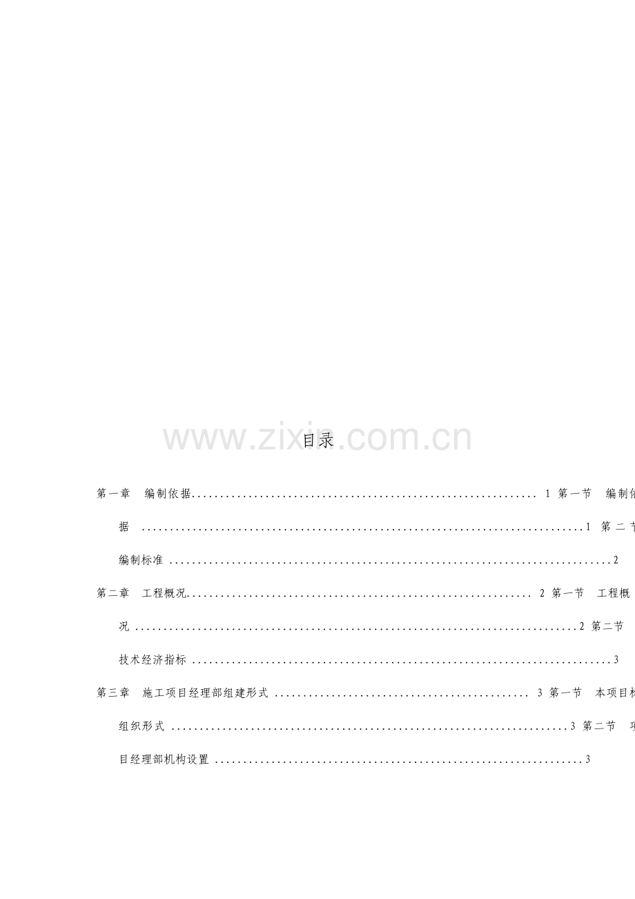 大厦工程施工项目管理实施规划.doc_第2页