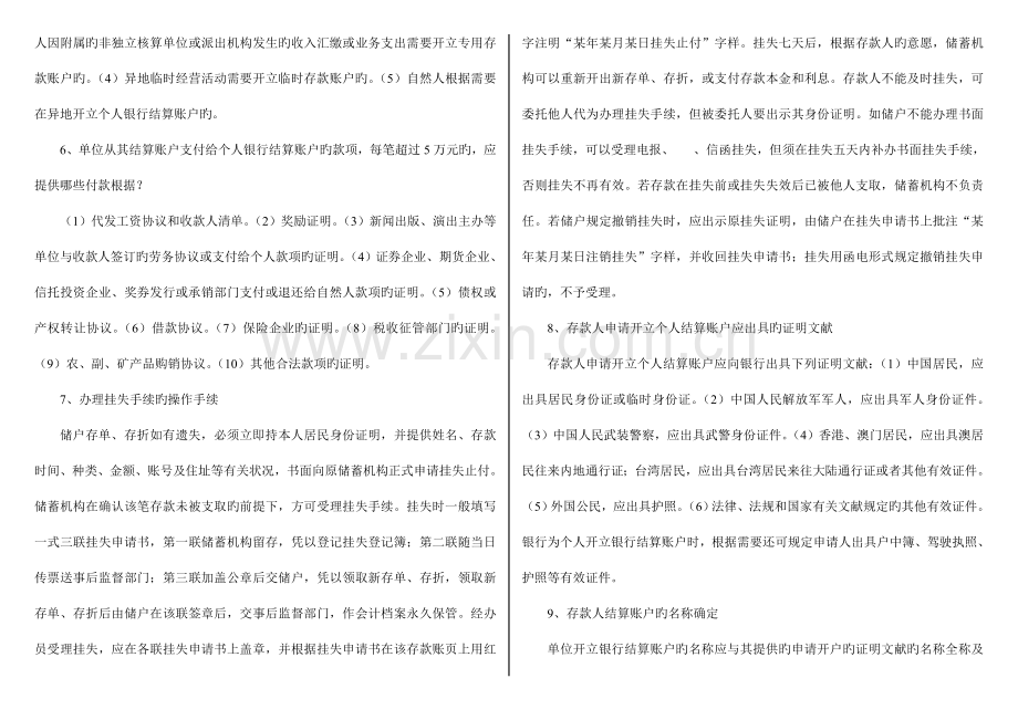 2023年农村信用社农村商业银行自身知识及业务常识.doc_第2页